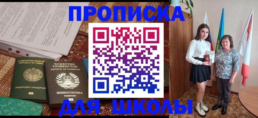 регистрация для школы в Сольцах