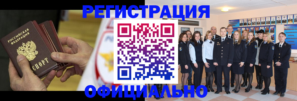 прописка для работы в Сольцах